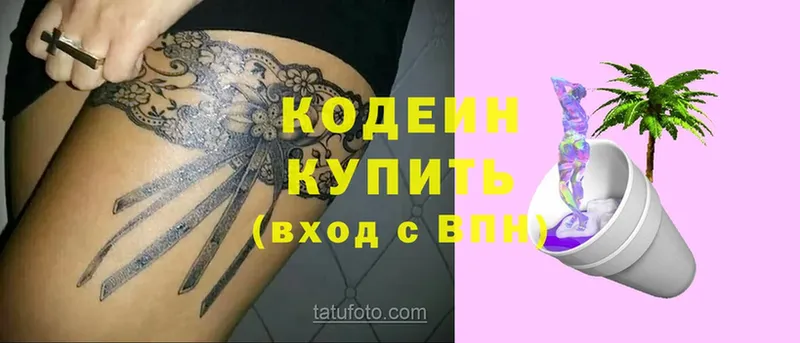 Кодеиновый сироп Lean напиток Lean (лин)  Голицыно 