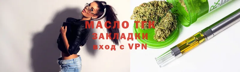 ТГК THC oil  Голицыно 